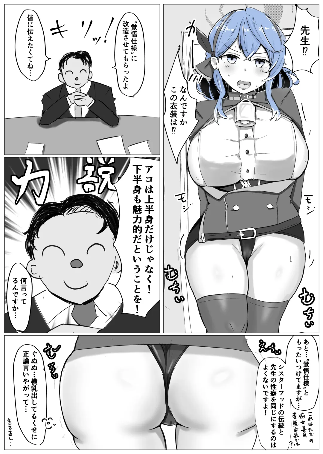 [Bennosuki] Ako π VS Fhentai - Page 6