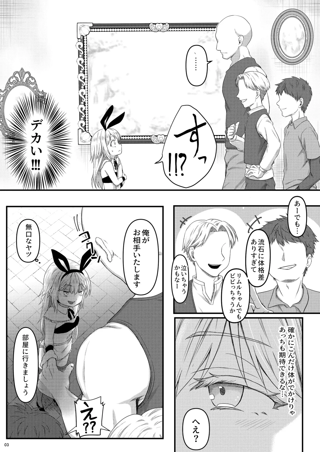 [Kisaragi-ice] Rimuru-sama  to Dekachin Fhentai - Page 3