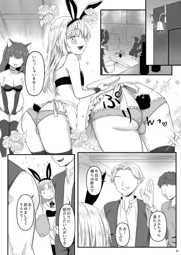[Kisaragi-ice] Rimuru-sama  to Dekachin Fhentai - Page 2