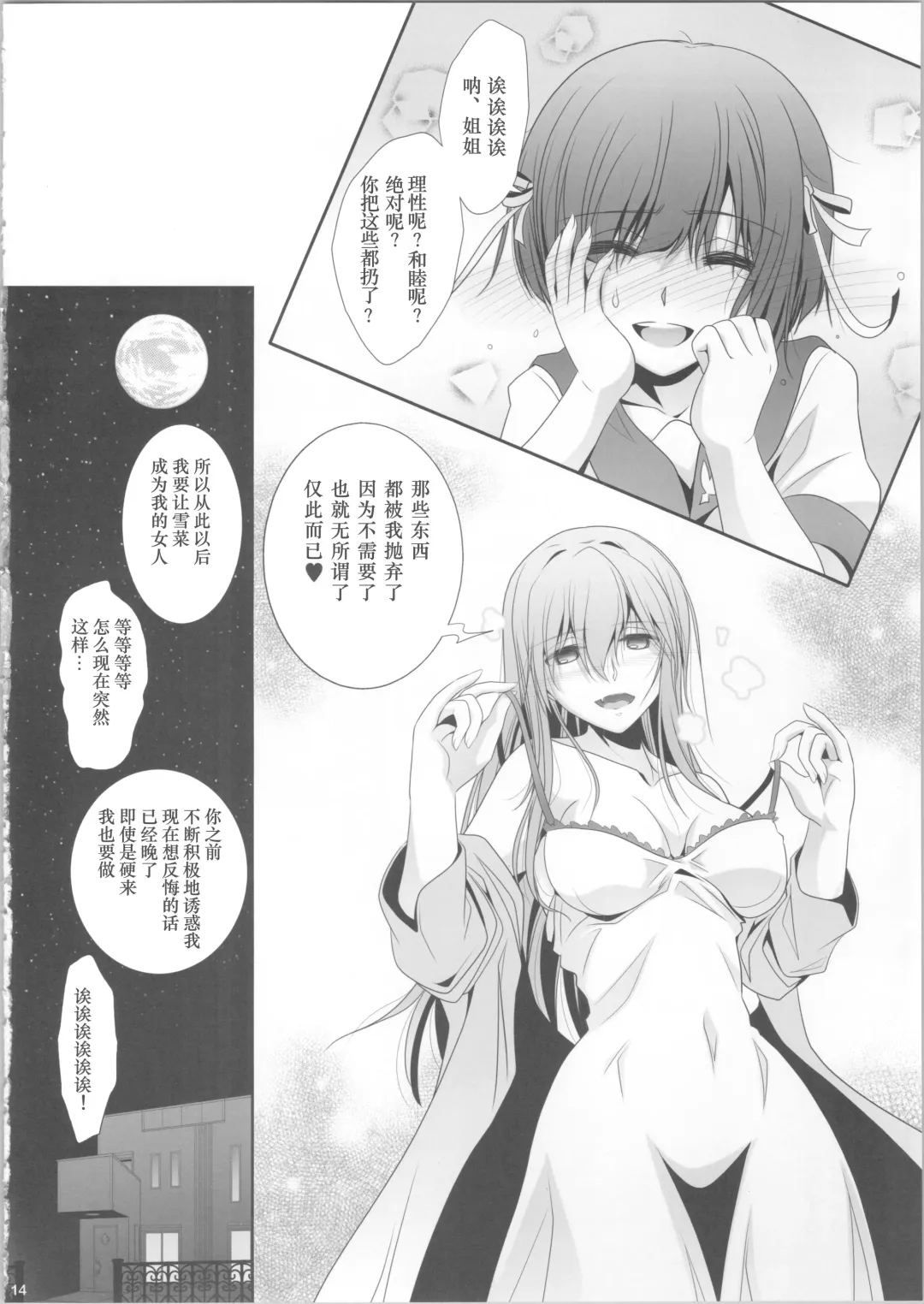 [Shiduki Michiru] Watashi-tachi wa, Mou Oshimai - We sisters have already finished. | 我们已经、不是姐妹了 Fhentai - Page 13