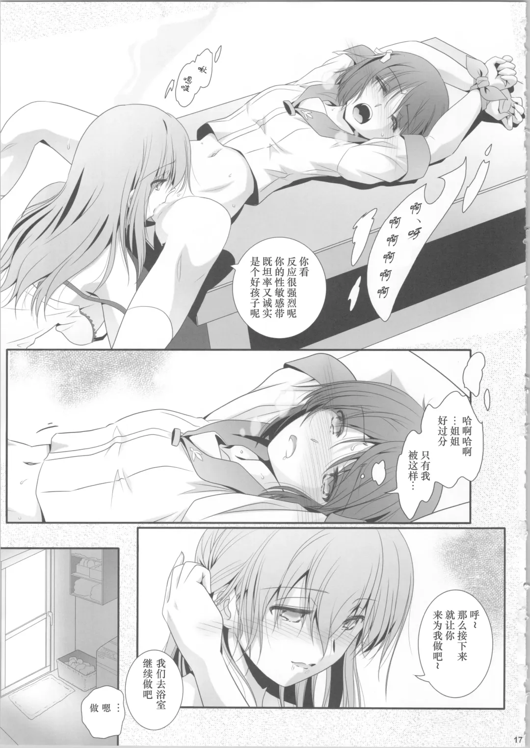 [Shiduki Michiru] Watashi-tachi wa, Mou Oshimai - We sisters have already finished. | 我们已经、不是姐妹了 Fhentai - Page 16