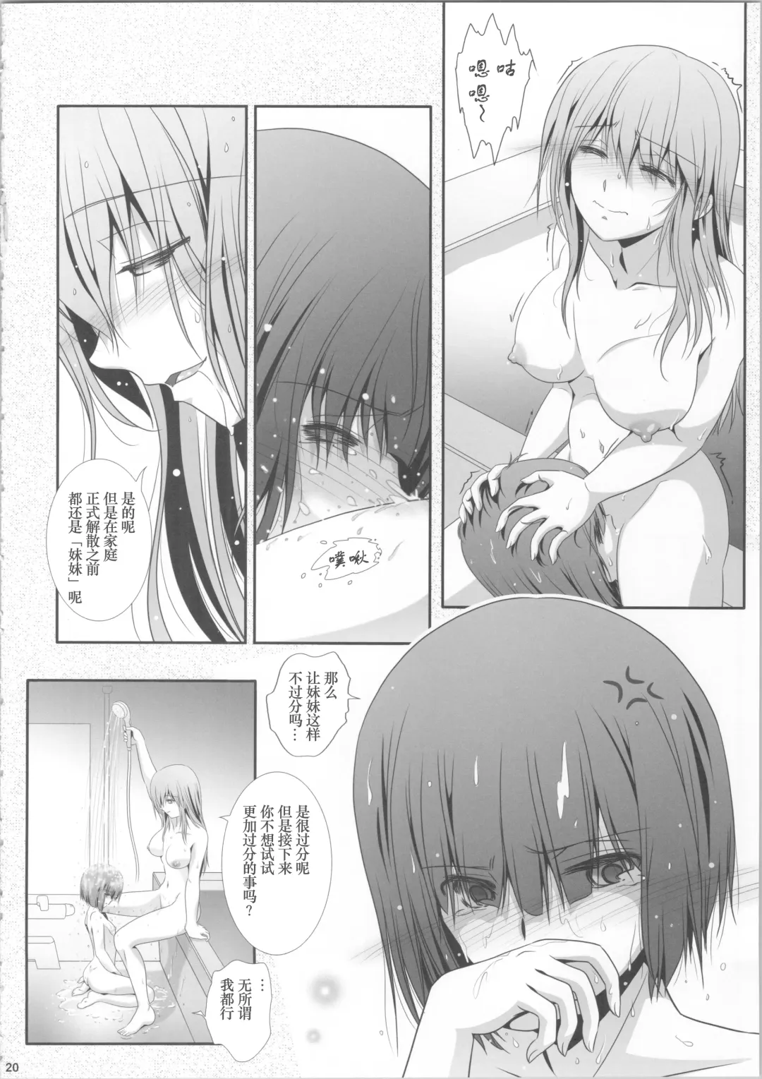 [Shiduki Michiru] Watashi-tachi wa, Mou Oshimai - We sisters have already finished. | 我们已经、不是姐妹了 Fhentai - Page 19