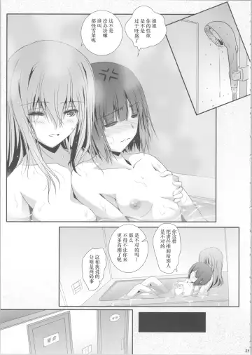 [Shiduki Michiru] Watashi-tachi wa, Mou Oshimai - We sisters have already finished. | 我们已经、不是姐妹了 Fhentai - Page 20