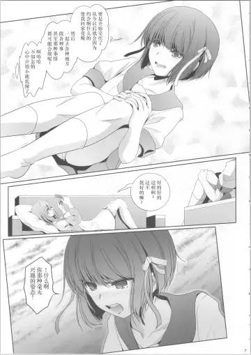 [Shiduki Michiru] Watashi-tachi wa, Mou Oshimai - We sisters have already finished. | 我们已经、不是姐妹了 Fhentai - Page 6