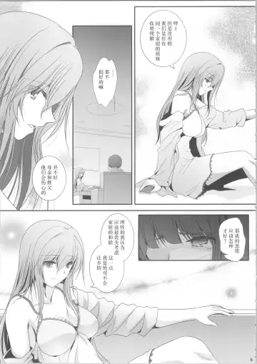 [Shiduki Michiru] Watashi-tachi wa, Mou Oshimai - We sisters have already finished. | 我们已经、不是姐妹了 Fhentai - Page 8