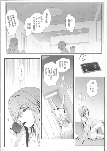 [Shiduki Michiru] Watashi-tachi wa, Mou Oshimai - We sisters have already finished. | 我们已经、不是姐妹了 Fhentai - Page 9