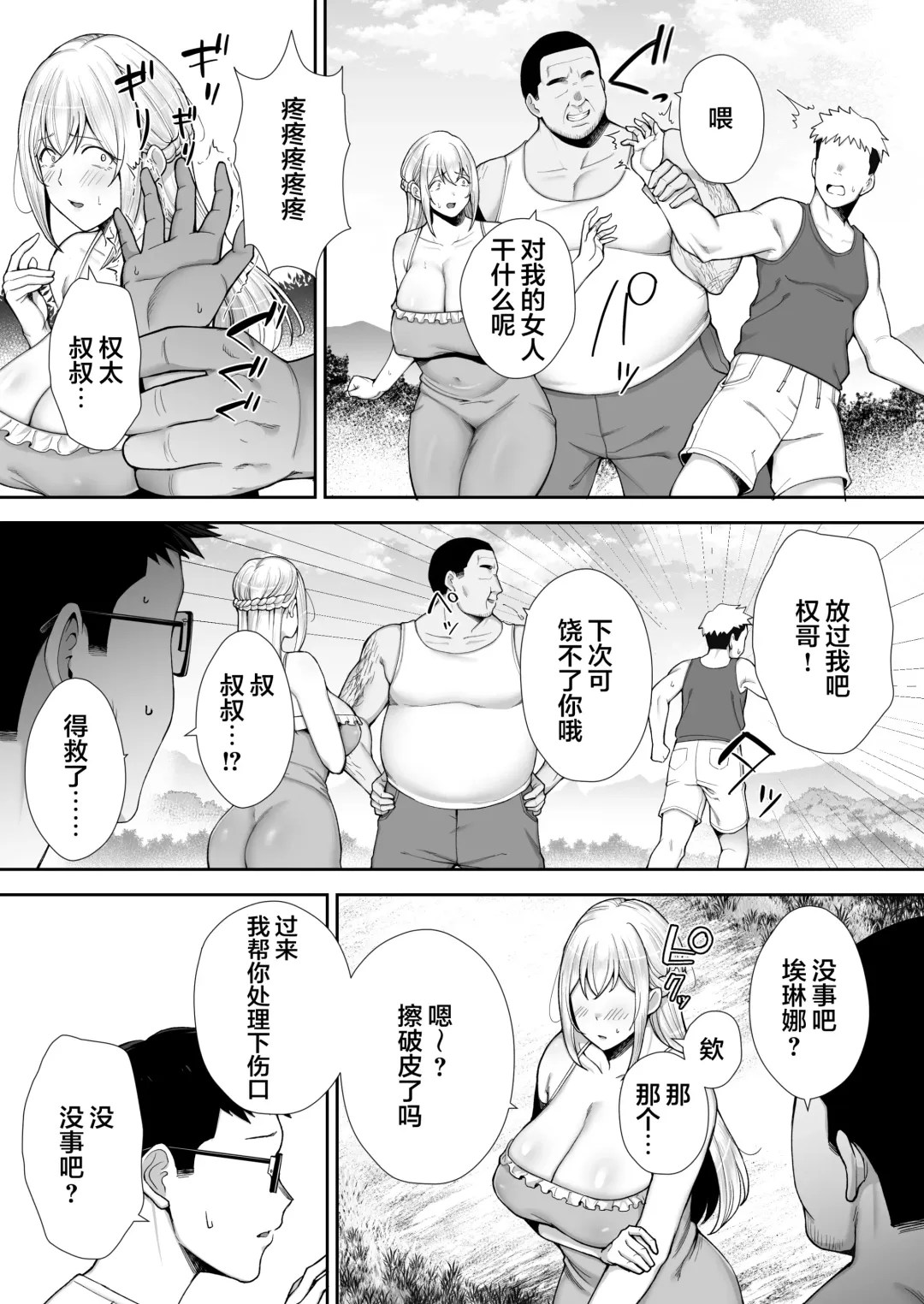 [Gagarin Kichi] 寝取られた爆乳ブロンド妻エレナ ―大和撫子に憧れてたらオナホ撫子になってましたw―1-2&后日谈  Fhentai - Page 139