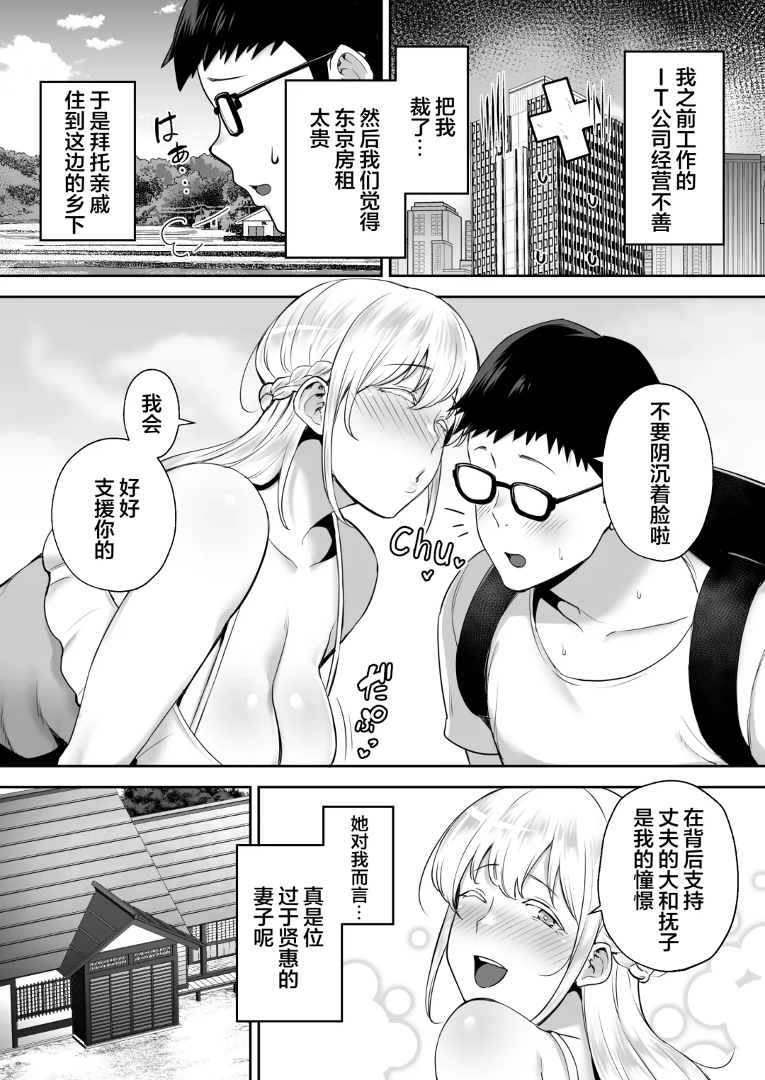 [Gagarin Kichi] 寝取られた爆乳ブロンド妻エレナ ―大和撫子に憧れてたらオナホ撫子になってましたw―1-2&后日谈  Fhentai - Page 3