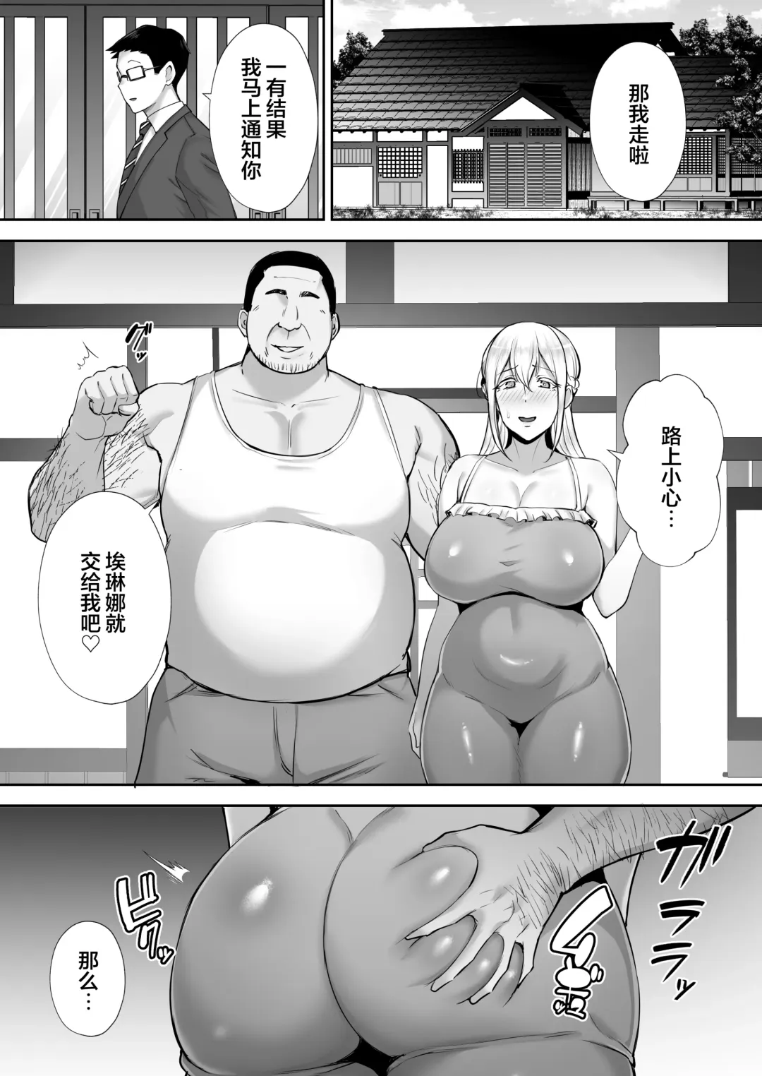 [Gagarin Kichi] 寝取られた爆乳ブロンド妻エレナ ―大和撫子に憧れてたらオナホ撫子になってましたw―1-2&后日谈  Fhentai - Page 42