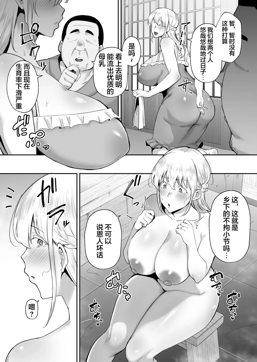 [Gagarin Kichi] 寝取られた爆乳ブロンド妻エレナ ―大和撫子に憧れてたらオナホ撫子になってましたw―1-2&后日谈  Fhentai - Page 7