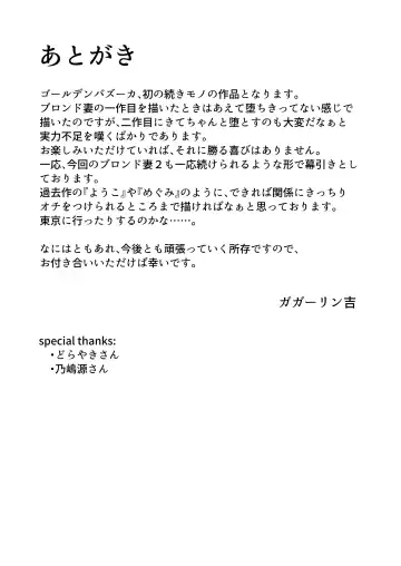 [Gagarin Kichi] 寝取られた爆乳ブロンド妻エレナ ―大和撫子に憧れてたらオナホ撫子になってましたw―1-2&后日谈  Fhentai - Page 194