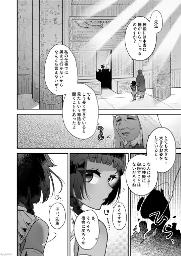 [Jiginonotaro] Tamito-chan wa Isshou Mono. ~Kasshoku Otokonoko o Shokushu Seimeitai no Eiyou Kyoukyuuki ni Suruzo!!~ Fhentai - Page 4