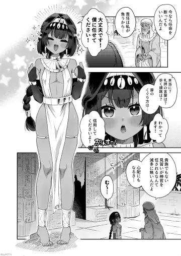 [Jiginonotaro] Tamito-chan wa Isshou Mono. ~Kasshoku Otokonoko o Shokushu Seimeitai no Eiyou Kyoukyuuki ni Suruzo!!~ Fhentai - Page 8