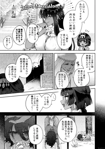 [Jiginonotaro] Tamito-chan wa Isshou Mono. ~Kasshoku Otokonoko o Shokushu Seimeitai no Eiyou Kyoukyuuki ni Suruzo!!~ Fhentai - Page 9