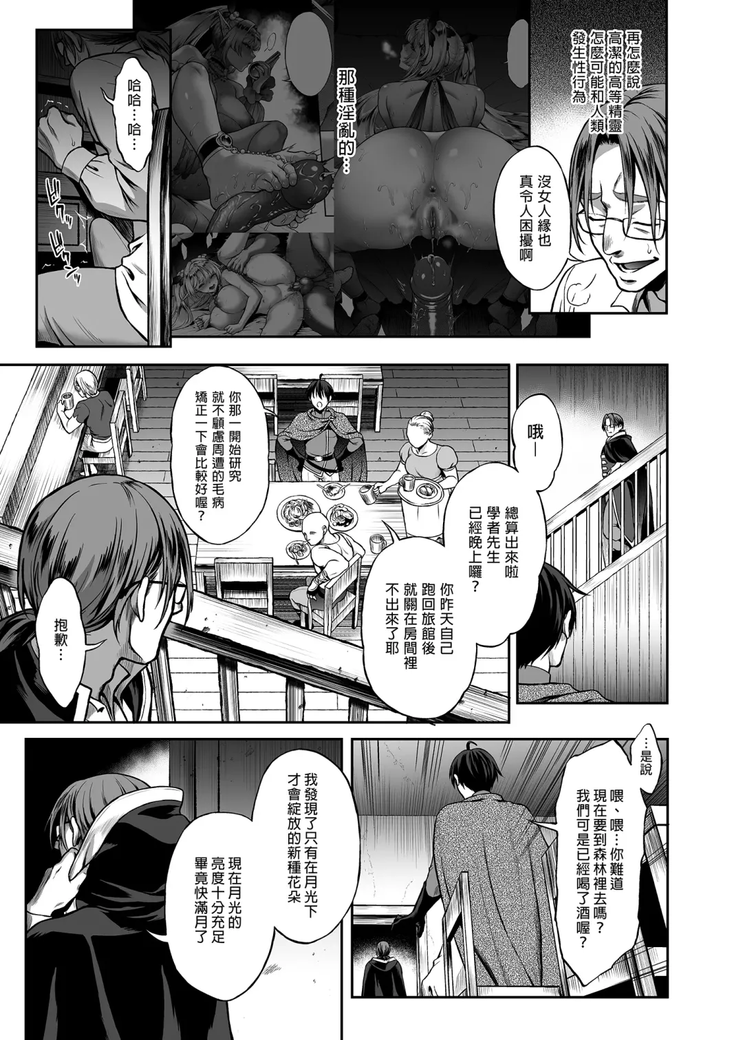 悠久の娼エルフ 1-5 Fhentai - Page 110