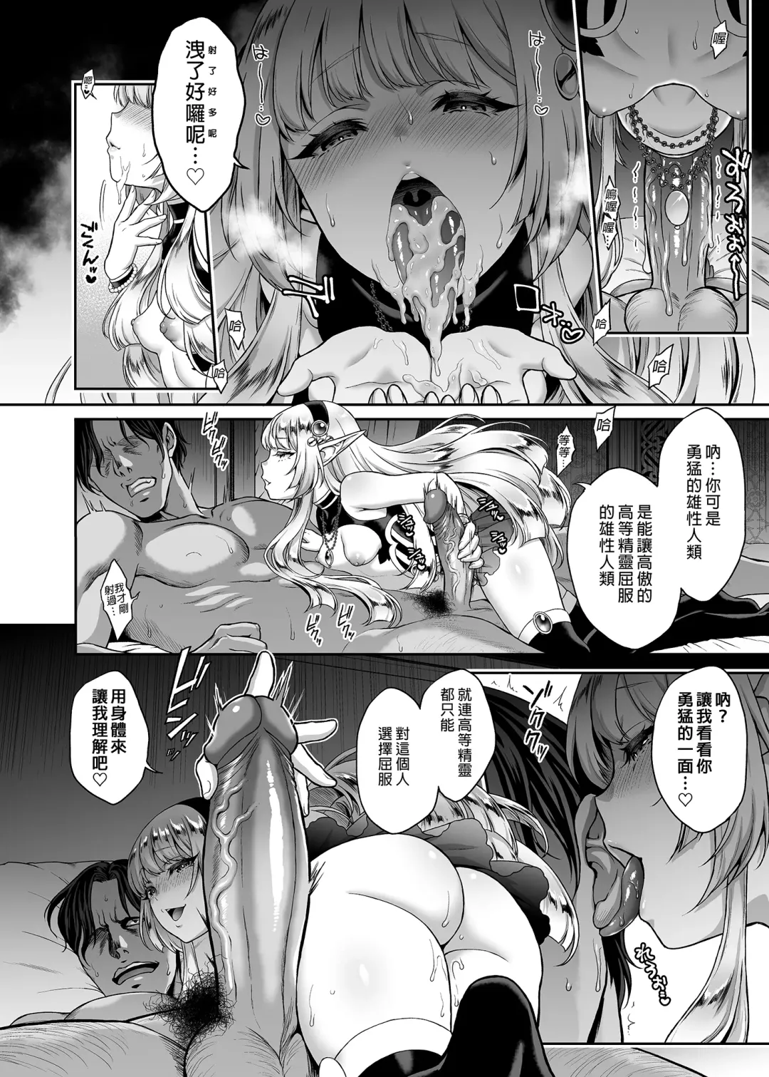 悠久の娼エルフ 1-5 Fhentai - Page 19