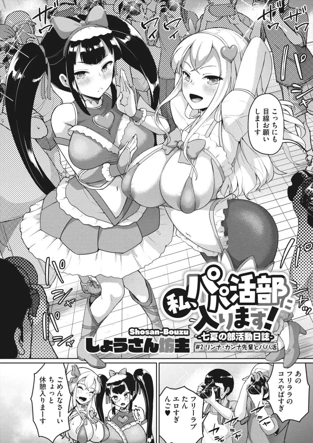 [Shousan Bouzu] Watashi, Papakatsu-bu ni Hairimasu! ~Nanaka no Bukatsudou Nisshi~ Ch. 1-3 Fhentai - Page 31