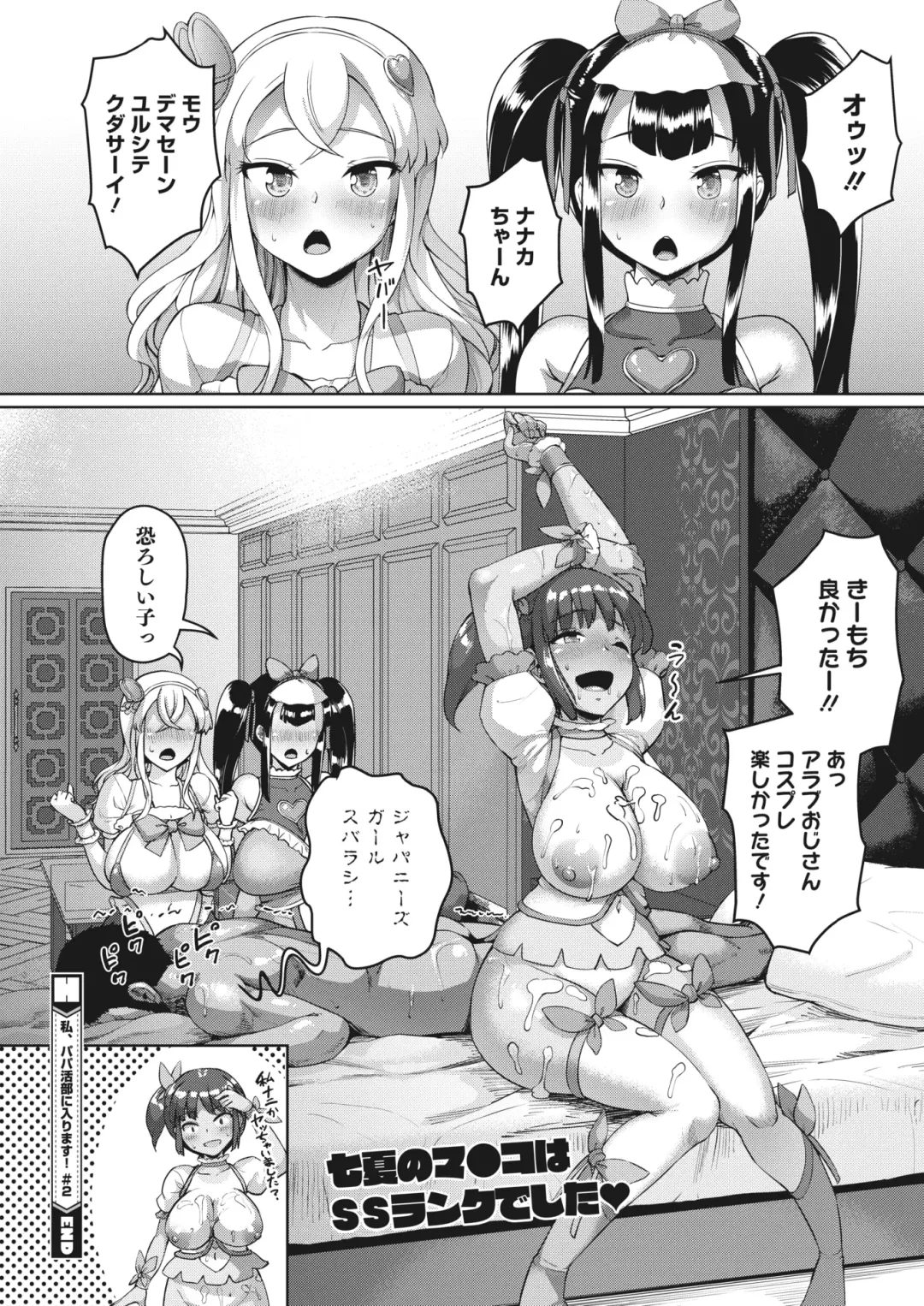 [Shousan Bouzu] Watashi, Papakatsu-bu ni Hairimasu! ~Nanaka no Bukatsudou Nisshi~ Ch. 1-3 Fhentai - Page 61