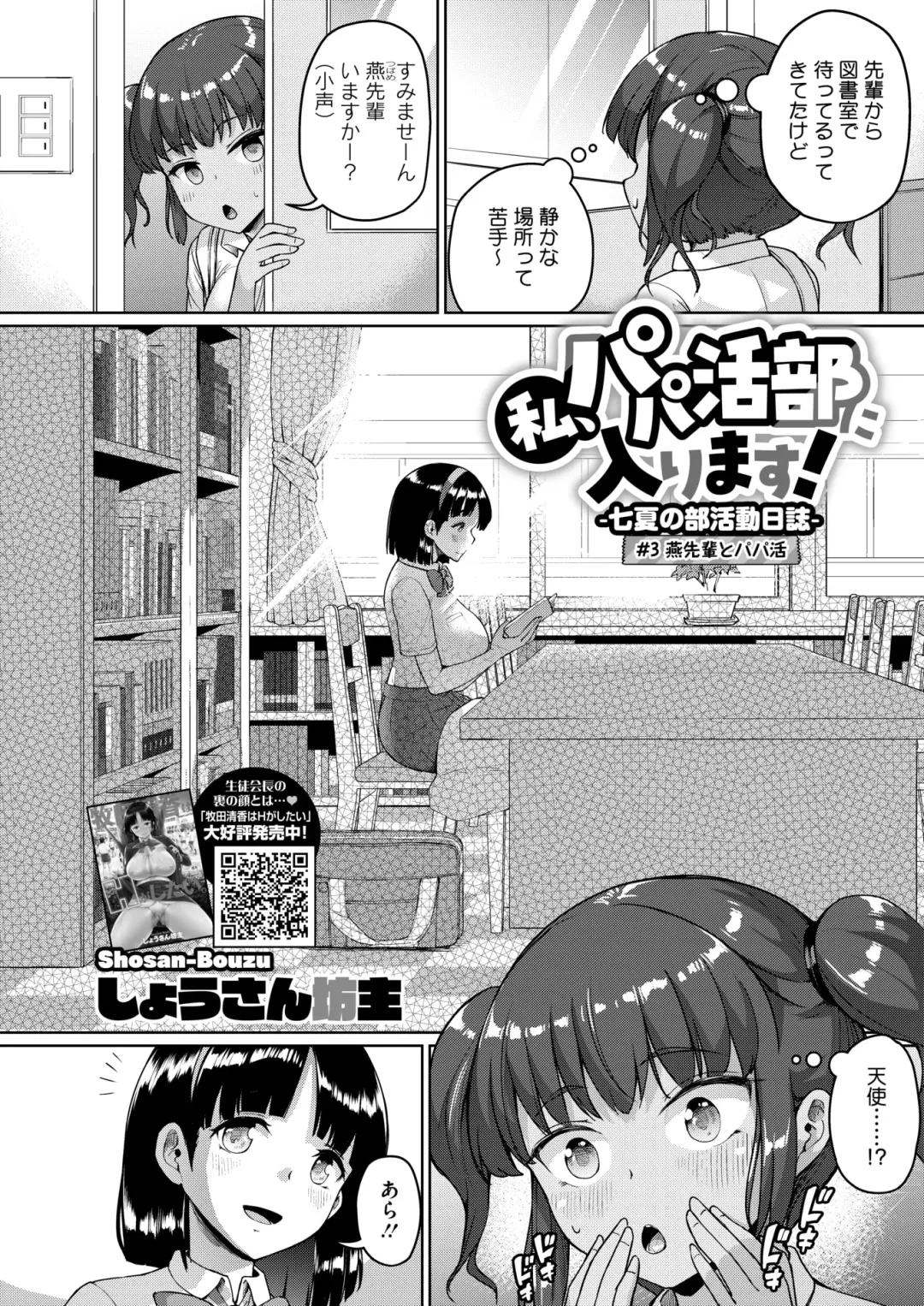 [Shousan Bouzu] Watashi, Papakatsu-bu ni Hairimasu! ~Nanaka no Bukatsudou Nisshi~ Ch. 1-3 Fhentai - Page 63
