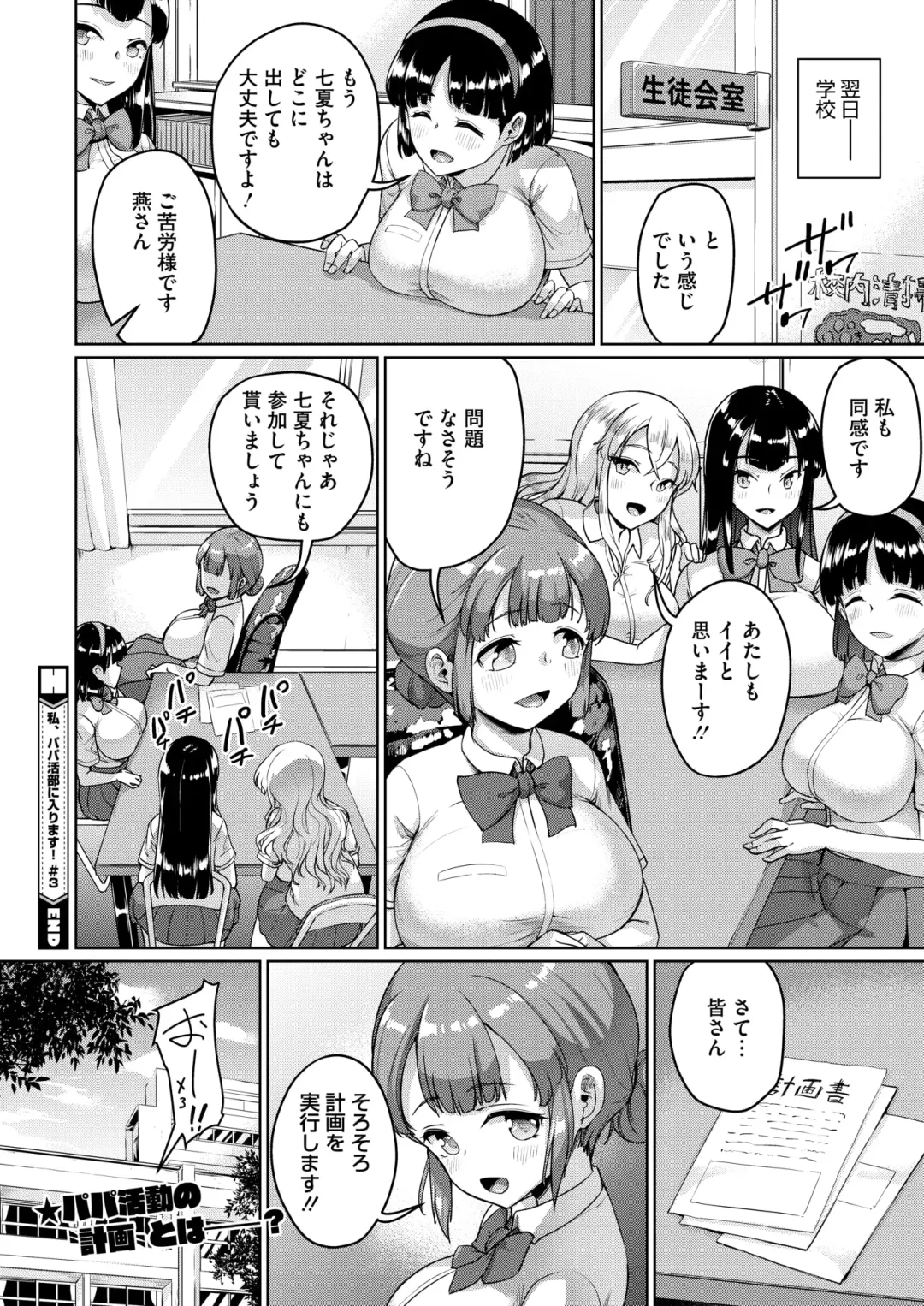 [Shousan Bouzu] Watashi, Papakatsu-bu ni Hairimasu! ~Nanaka no Bukatsudou Nisshi~ Ch. 1-3 Fhentai - Page 93