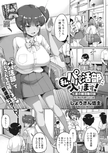 Read [Shousan Bouzu] Watashi, Papakatsu-bu ni Hairimasu! ~Nanaka no Bukatsudou Nisshi~ Ch. 1-3 - Fhentai