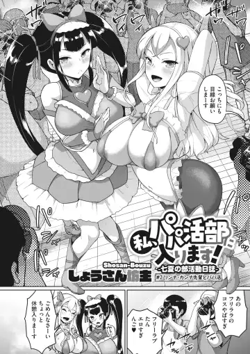 [Shousan Bouzu] Watashi, Papakatsu-bu ni Hairimasu! ~Nanaka no Bukatsudou Nisshi~ Ch. 1-3 Fhentai - Page 31