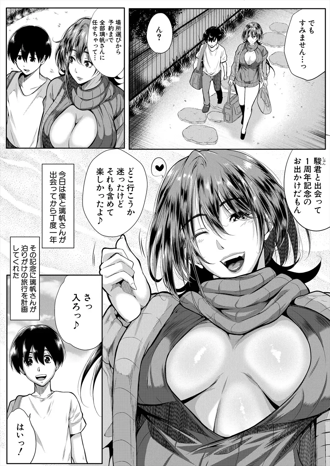 [Emine Kendama] Strawberry Mermaid Ch.1-3 Fhentai - Page 100