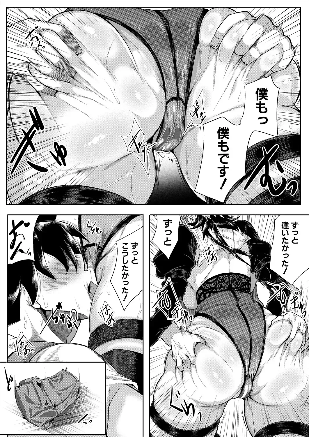 [Emine Kendama] Strawberry Mermaid Ch.1-3 Fhentai - Page 85