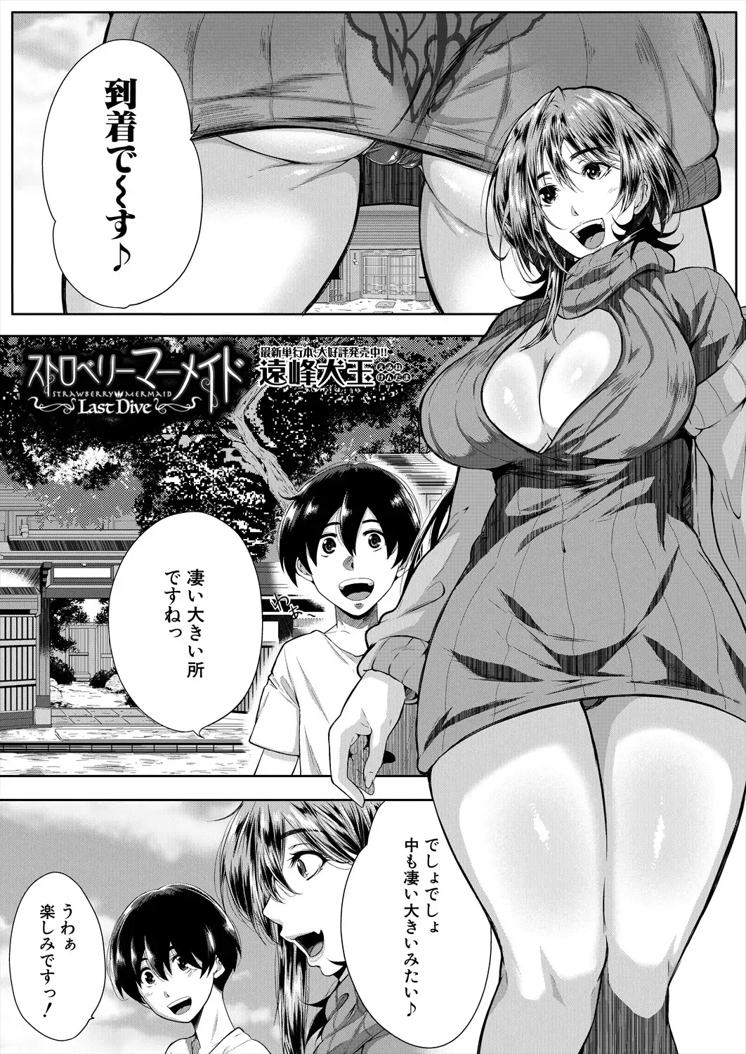 [Emine Kendama] Strawberry Mermaid Ch.1-3 Fhentai - Page 99