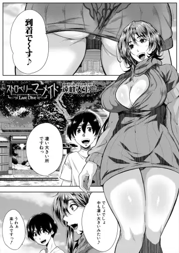 [Emine Kendama] Strawberry Mermaid Ch.1-3 Fhentai - Page 99