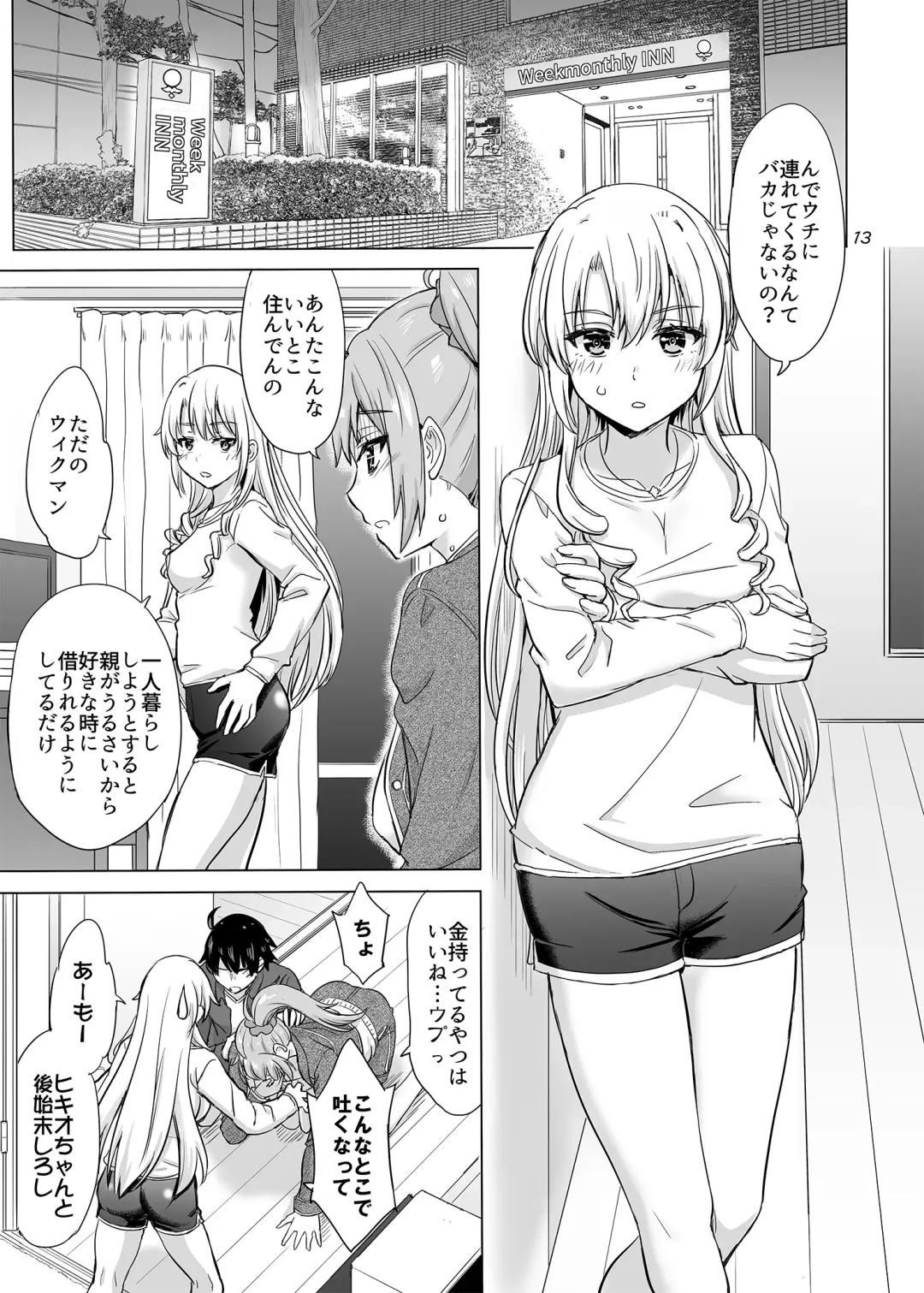 [Inanaki Shiki] Dokyusei-tachi to no Sukoshi Ibitsu na Nikutai Kankei. - Yumiko miura & Saki kawasaki each have sex with Hachiman. Fhentai - Page 13