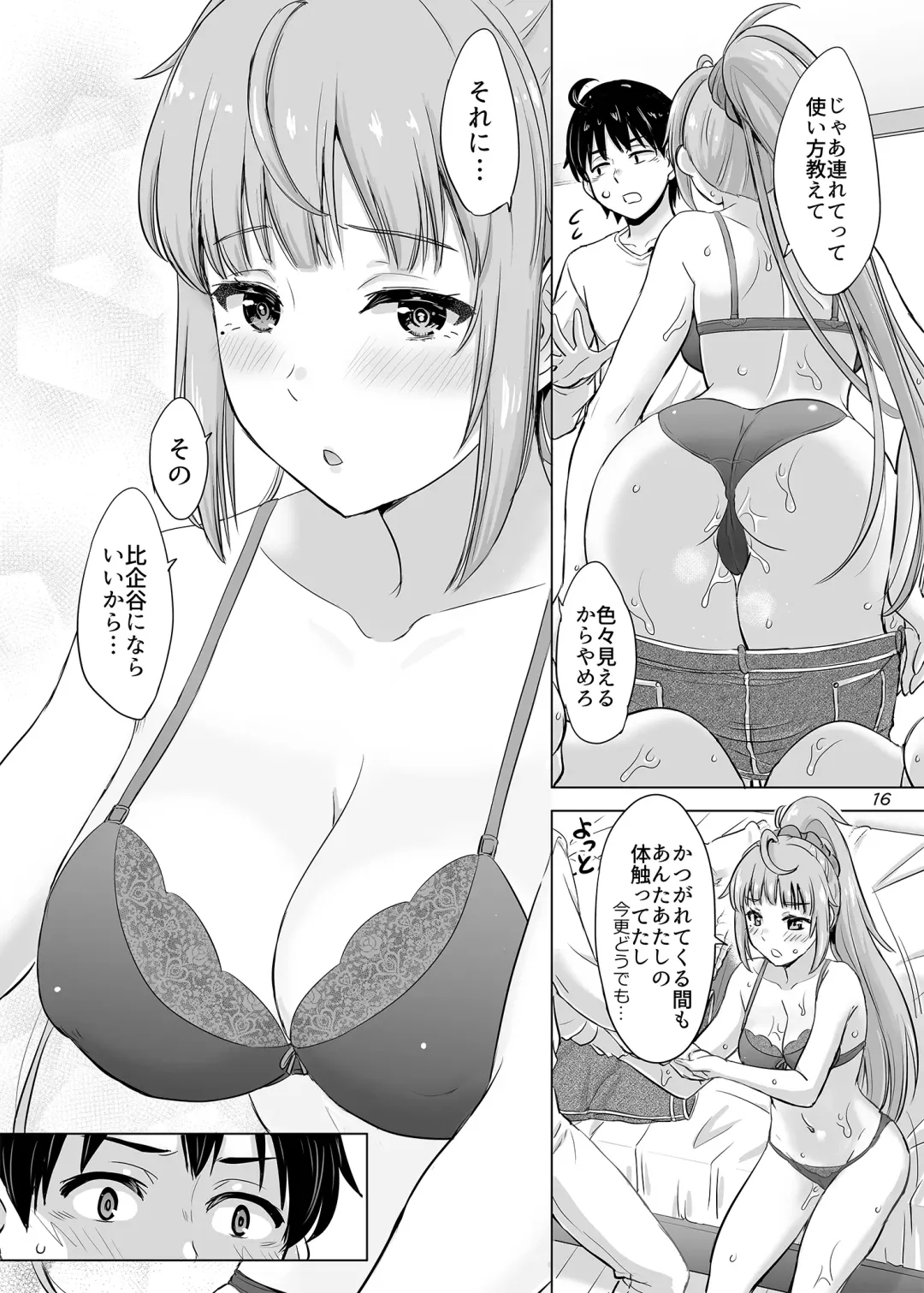[Inanaki Shiki] Dokyusei-tachi to no Sukoshi Ibitsu na Nikutai Kankei. - Yumiko miura & Saki kawasaki each have sex with Hachiman. Fhentai - Page 16