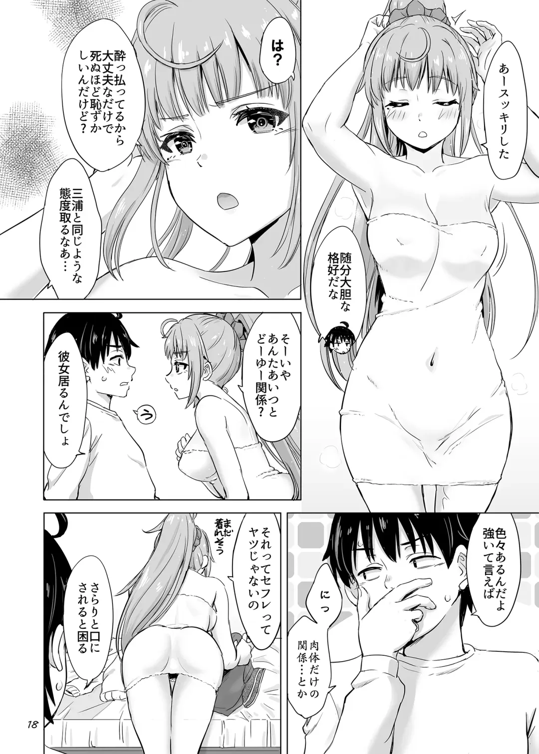 [Inanaki Shiki] Dokyusei-tachi to no Sukoshi Ibitsu na Nikutai Kankei. - Yumiko miura & Saki kawasaki each have sex with Hachiman. Fhentai - Page 18