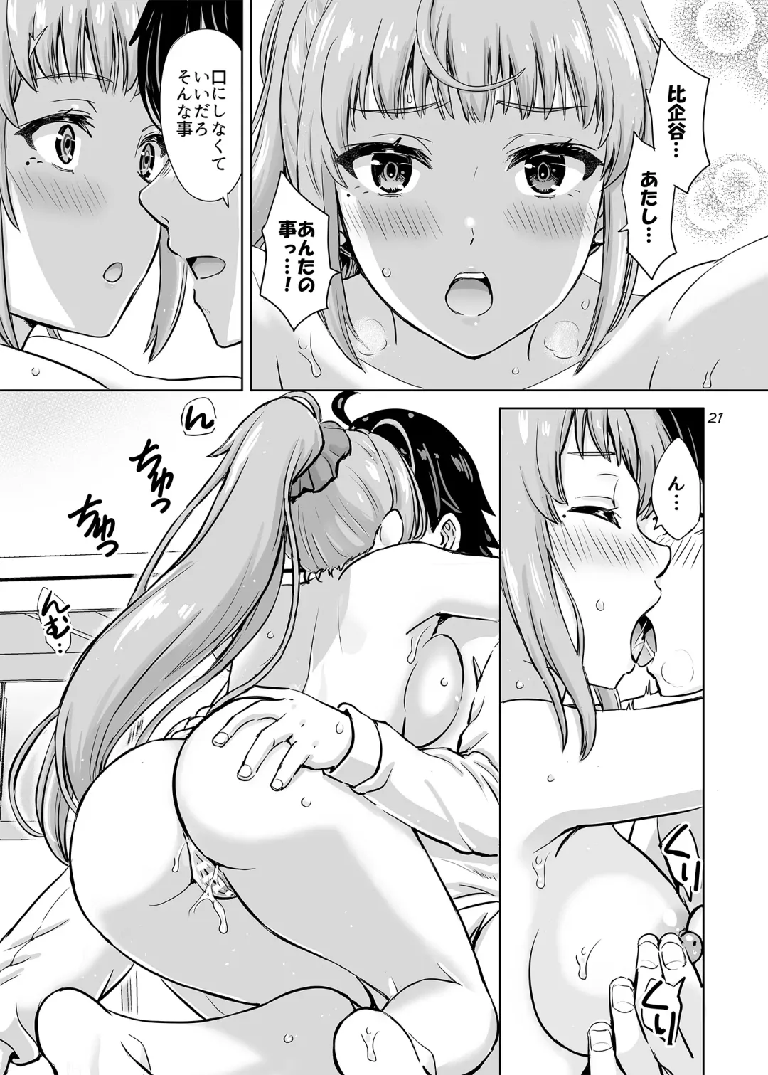 [Inanaki Shiki] Dokyusei-tachi to no Sukoshi Ibitsu na Nikutai Kankei. - Yumiko miura & Saki kawasaki each have sex with Hachiman. Fhentai - Page 21
