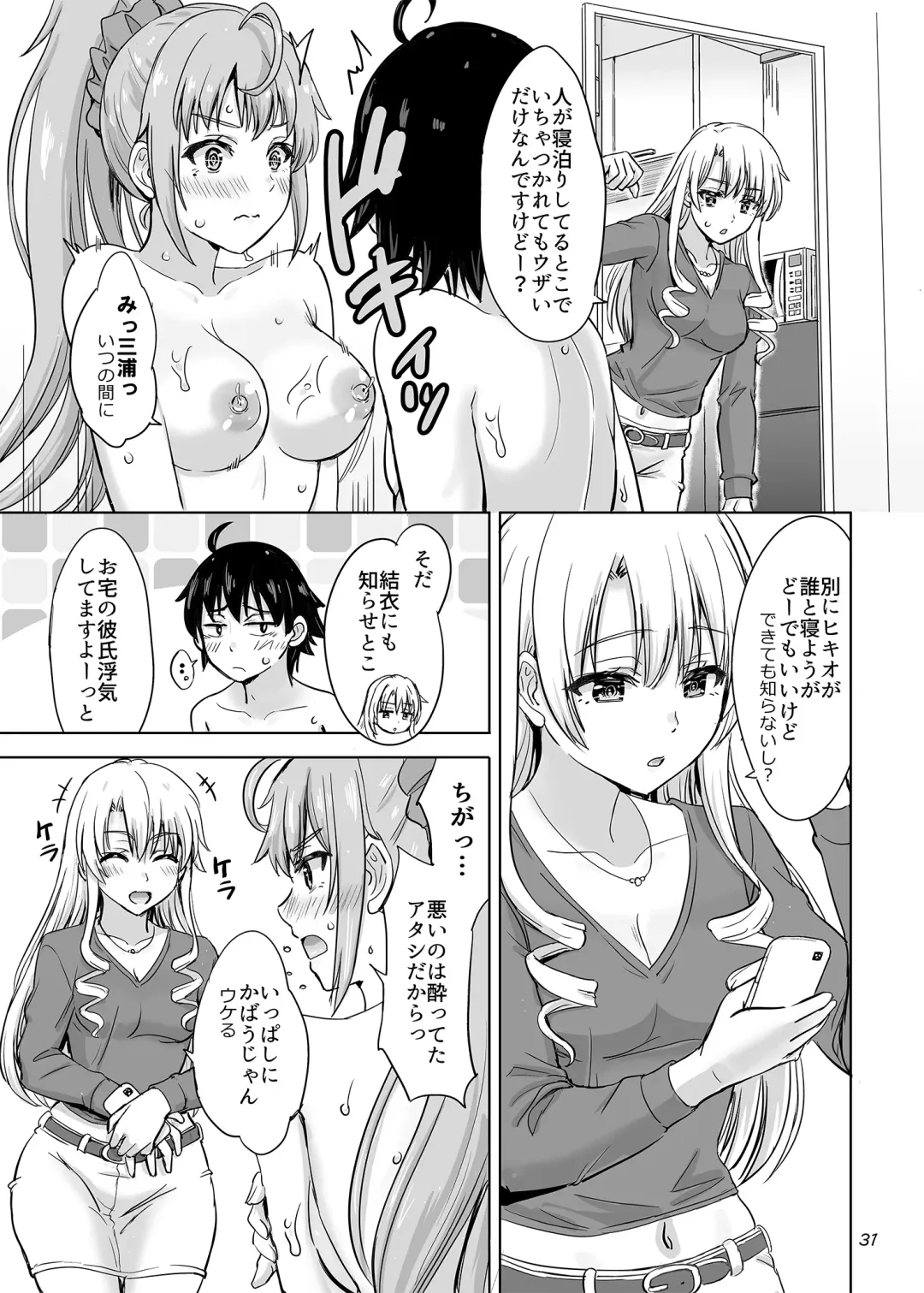 [Inanaki Shiki] Dokyusei-tachi to no Sukoshi Ibitsu na Nikutai Kankei. - Yumiko miura & Saki kawasaki each have sex with Hachiman. Fhentai - Page 31