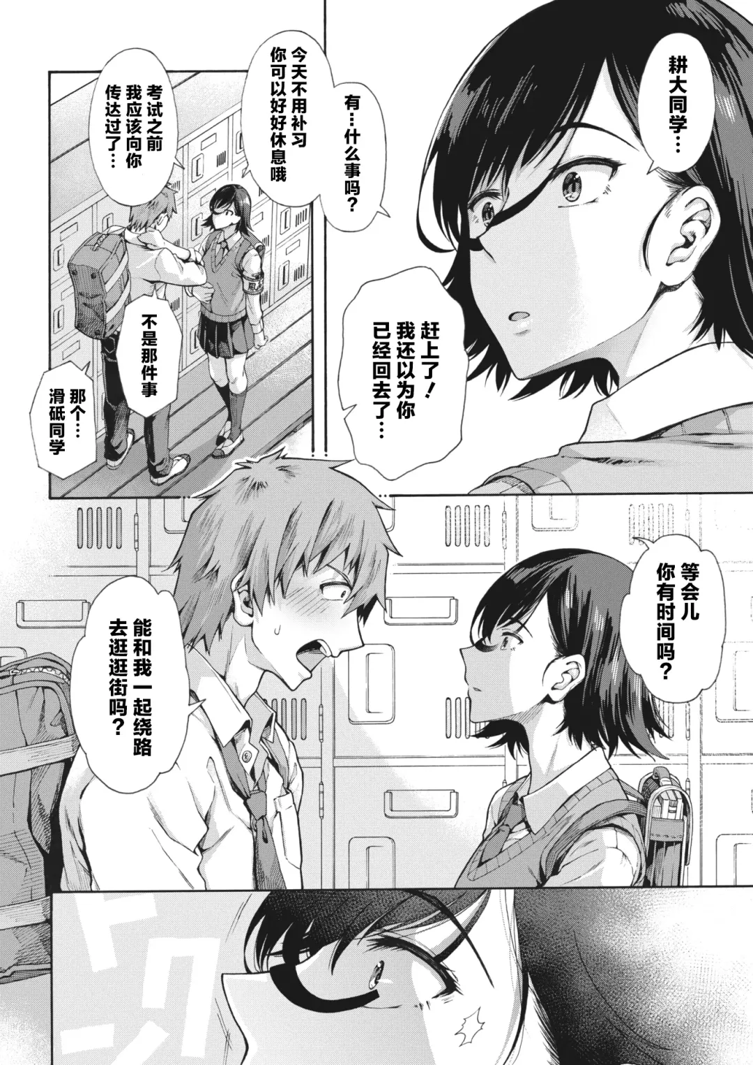 [Blo - Kasetsu Makoto] Gakuen Ura Service 3 | 学园里服务 3 Fhentai - Page 4