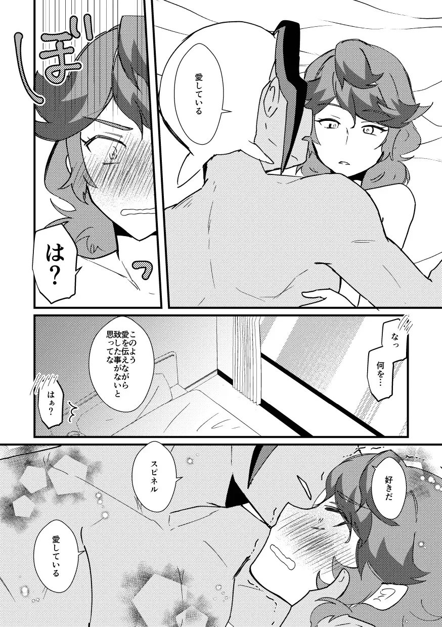 [Watanabe] Watashi no Kareshi ga dare yori 1-ban! Fhentai - Page 26