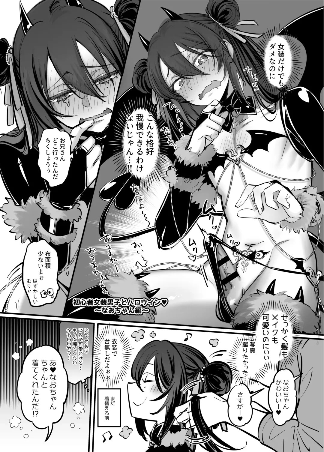 [Morino Bambi] Shoshinsha Josou Danshi to Shite Mita! 1 Fhentai - Page 24