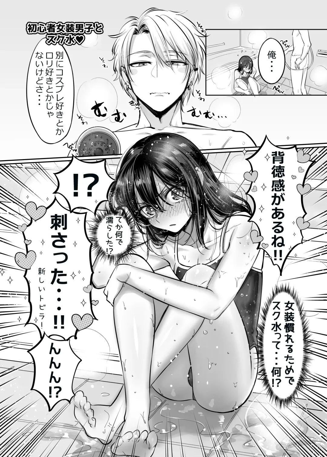 [Morino Bambi] Shoshinsha Josou Danshi to Shite Mita! 1 Fhentai - Page 6