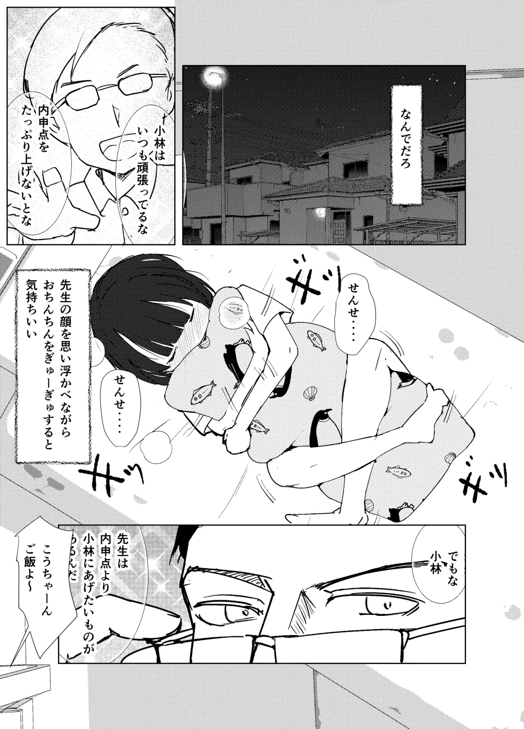 [Andy] Gakkyuu Iin de Yuutousei no Boku to Tottemo Majime na Sensei ga Futarikiri de Kagai Jugyou Fhentai - Page 22