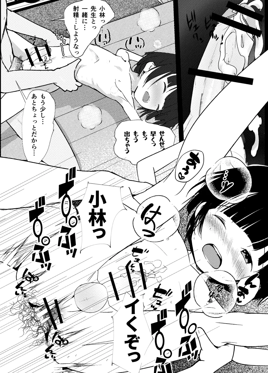 [Andy] Gakkyuu Iin de Yuutousei no Boku to Tottemo Majime na Sensei ga Futarikiri de Kagai Jugyou Fhentai - Page 83
