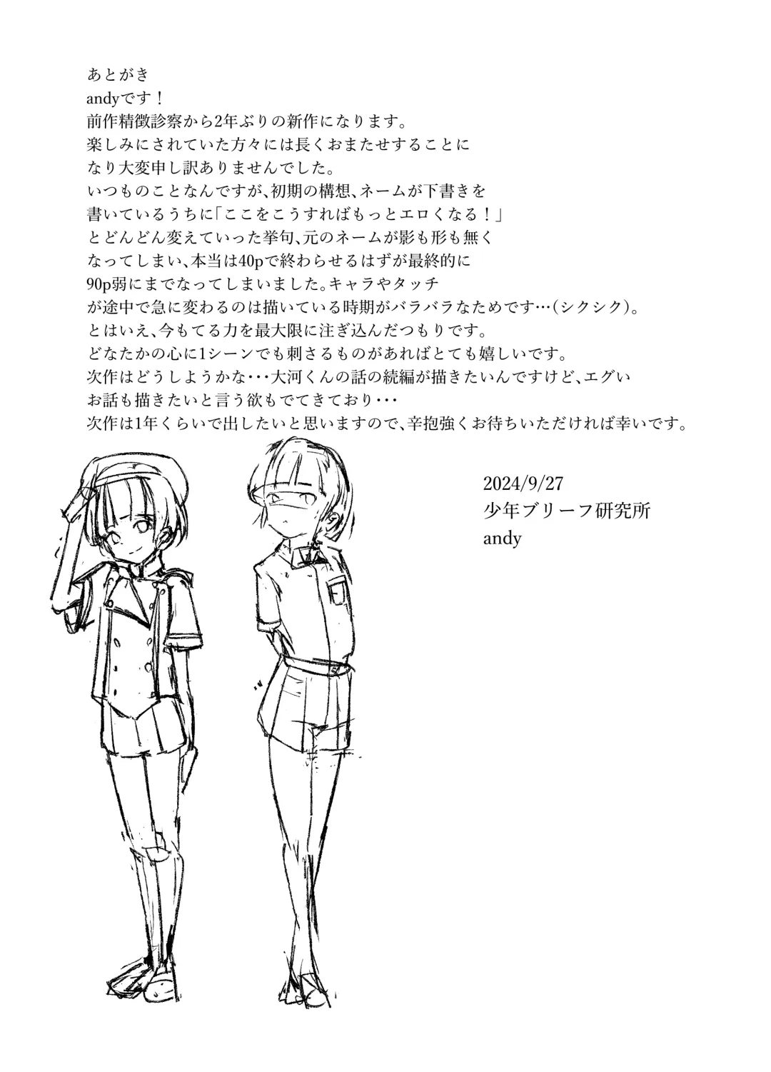 [Andy] Gakkyuu Iin de Yuutousei no Boku to Tottemo Majime na Sensei ga Futarikiri de Kagai Jugyou Fhentai - Page 89