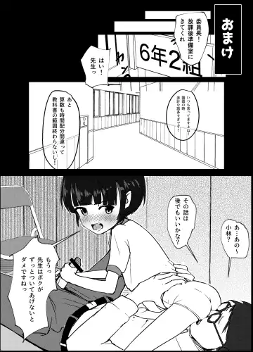 [Andy] Gakkyuu Iin de Yuutousei no Boku to Tottemo Majime na Sensei ga Futarikiri de Kagai Jugyou Fhentai - Page 88