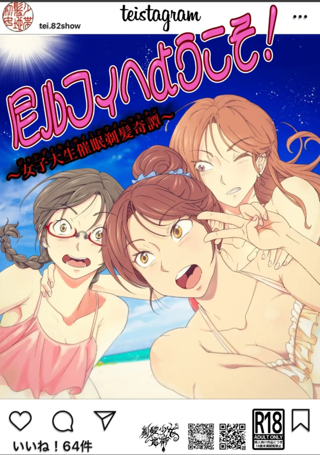 Ama Rufi e Youkoso! ~Joshidaisei Saimin Teihatsu Kitan~ Fhentai - Page 1