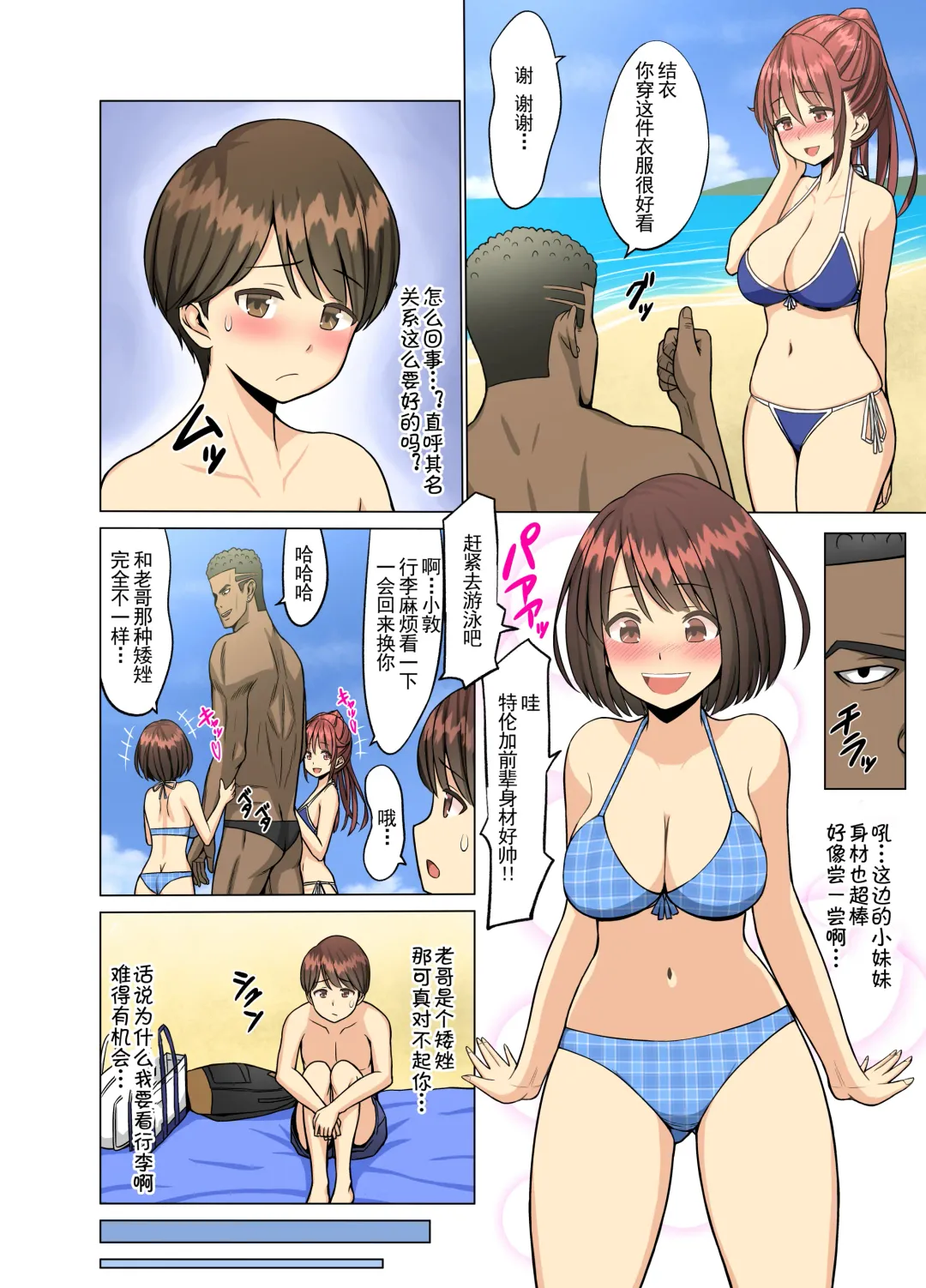 好きだったのに…夏〜幼馴染のチアリーダーが黒人留学生に〜1-2 Fhentai - Page 31