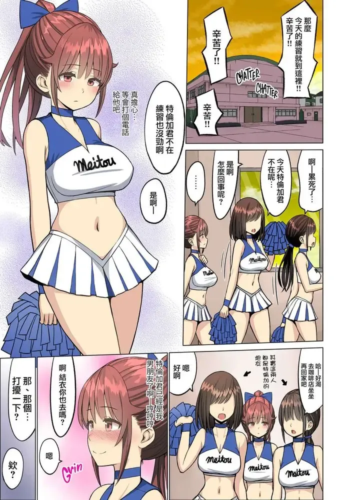 好きだったのに…夏〜幼馴染のチアリーダーが黒人留学生に〜1-2 Fhentai - Page 52