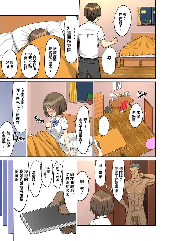 好きだったのに…夏〜幼馴染のチアリーダーが黒人留学生に〜1-2 Fhentai - Page 67