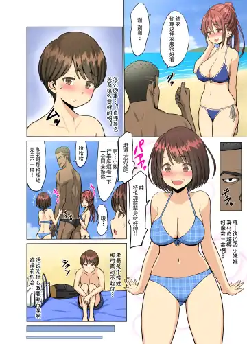 好きだったのに…夏〜幼馴染のチアリーダーが黒人留学生に〜1-2 Fhentai - Page 31