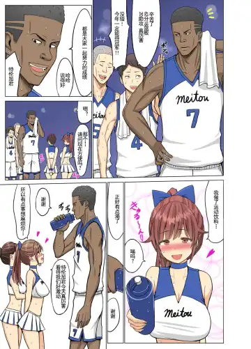 好きだったのに…夏〜幼馴染のチアリーダーが黒人留学生に〜1-2 Fhentai - Page 6