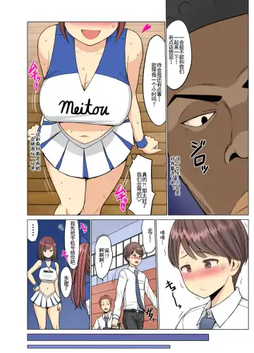 好きだったのに…夏〜幼馴染のチアリーダーが黒人留学生に〜1-2 Fhentai - Page 7